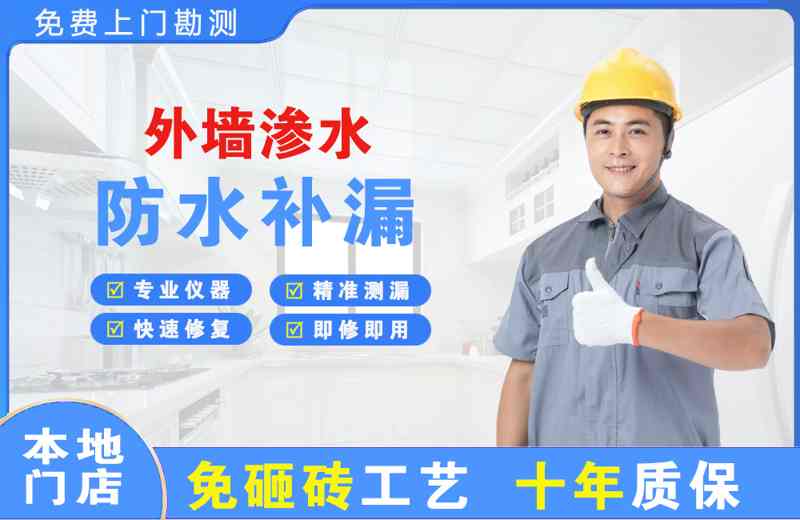 灵丘外墙渗水维修